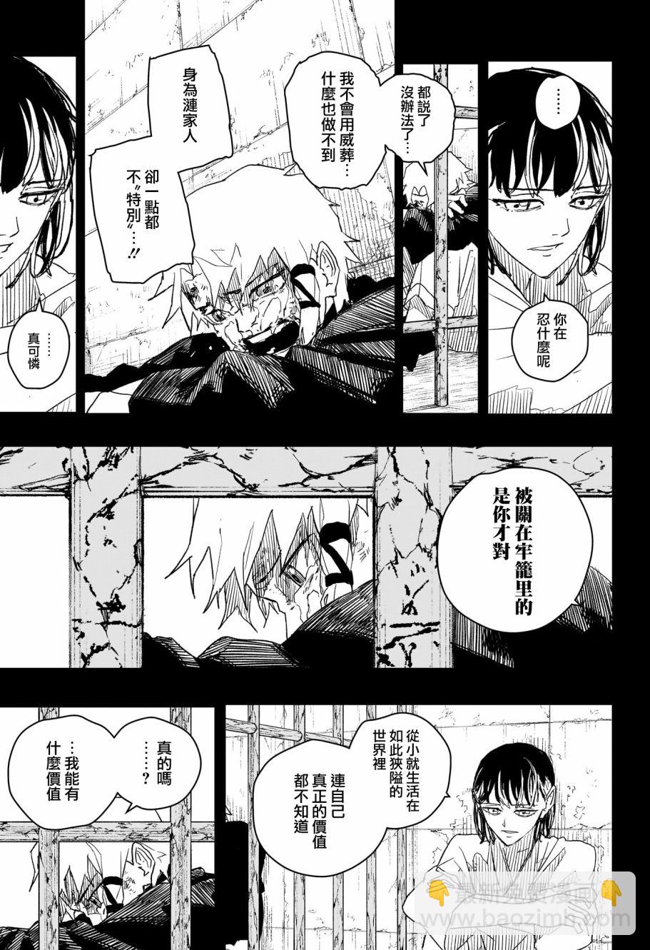 神樂鉢 - 第35話 - 1