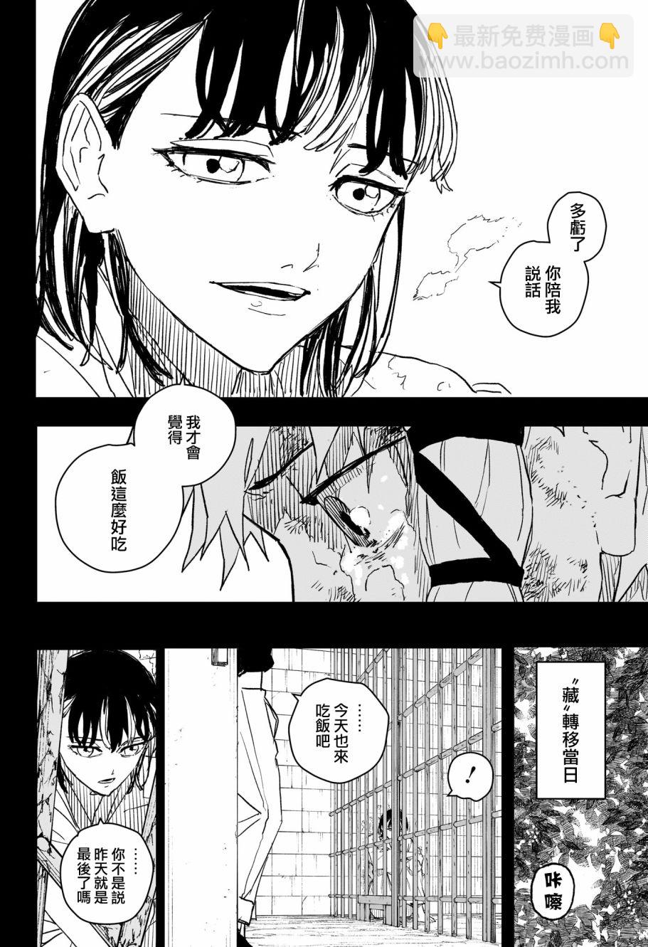 神樂鉢 - 第35話 - 2