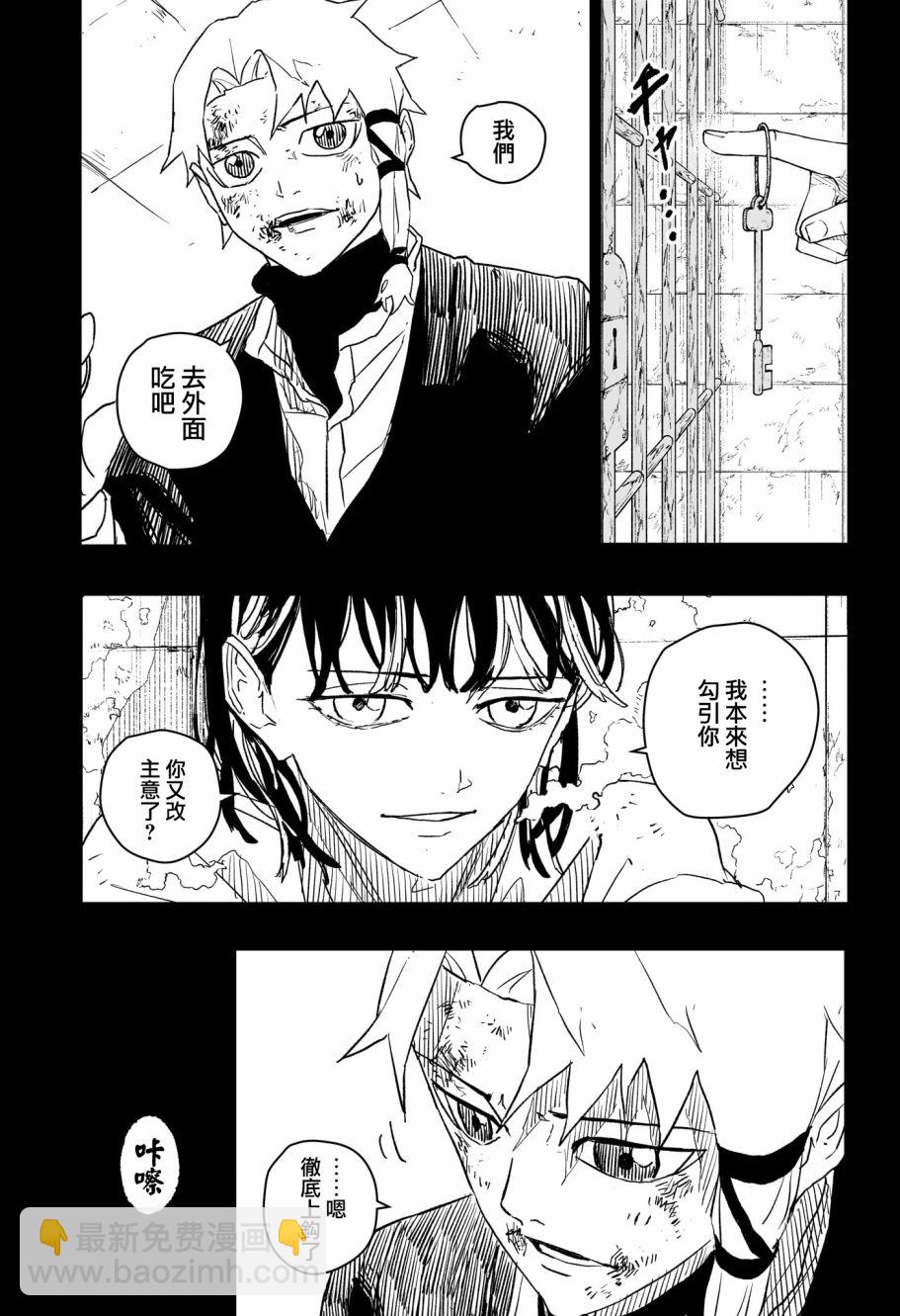 神樂鉢 - 第35話 - 3