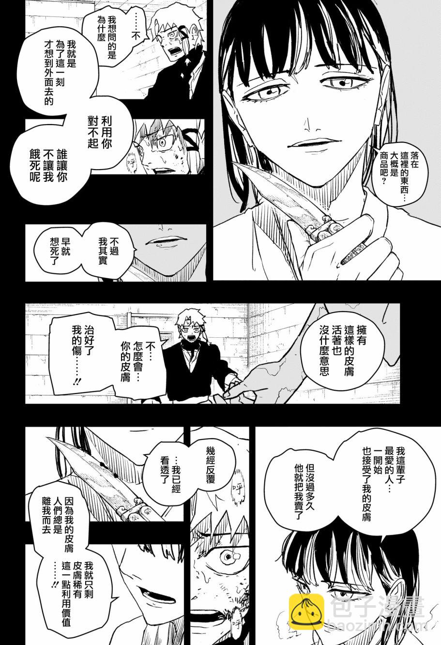神樂鉢 - 第35話 - 5