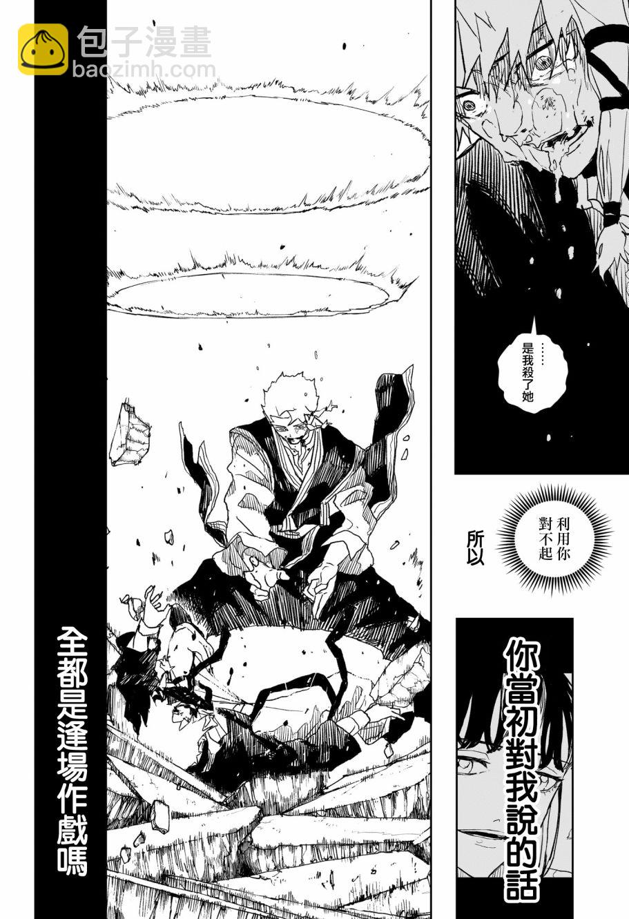 神樂鉢 - 第35話 - 2