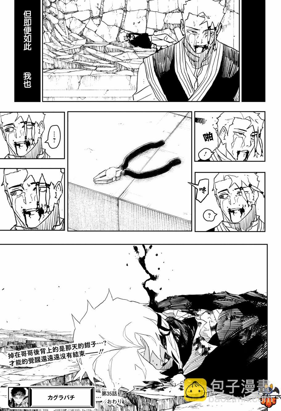 神樂鉢 - 第35話 - 3