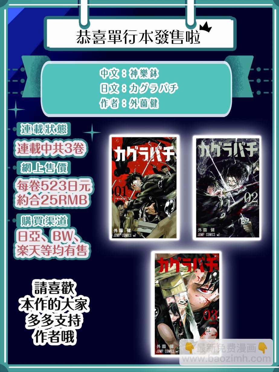 神樂鉢 - 第35話 - 4