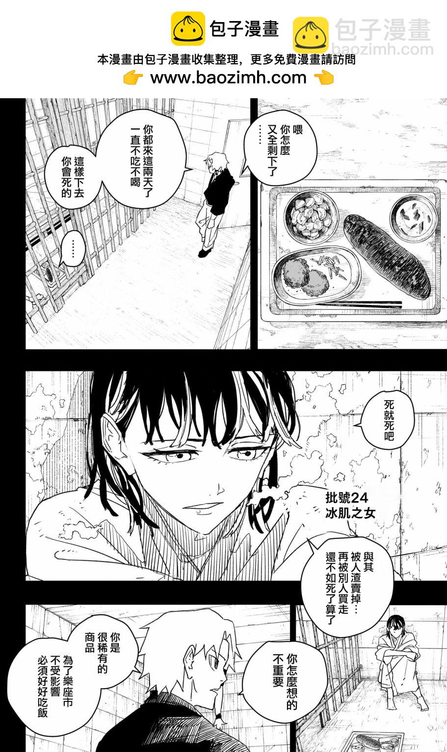 神樂鉢 - 第35話 - 2