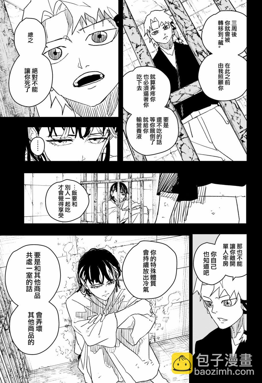 神樂鉢 - 第35話 - 3