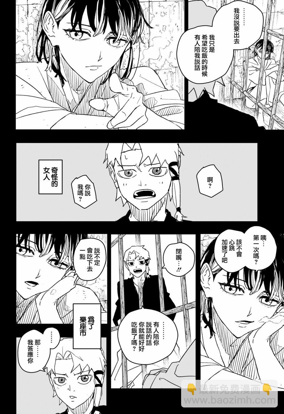 神樂鉢 - 第35話 - 4