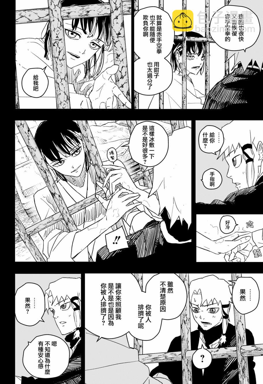 神樂鉢 - 第35話 - 1