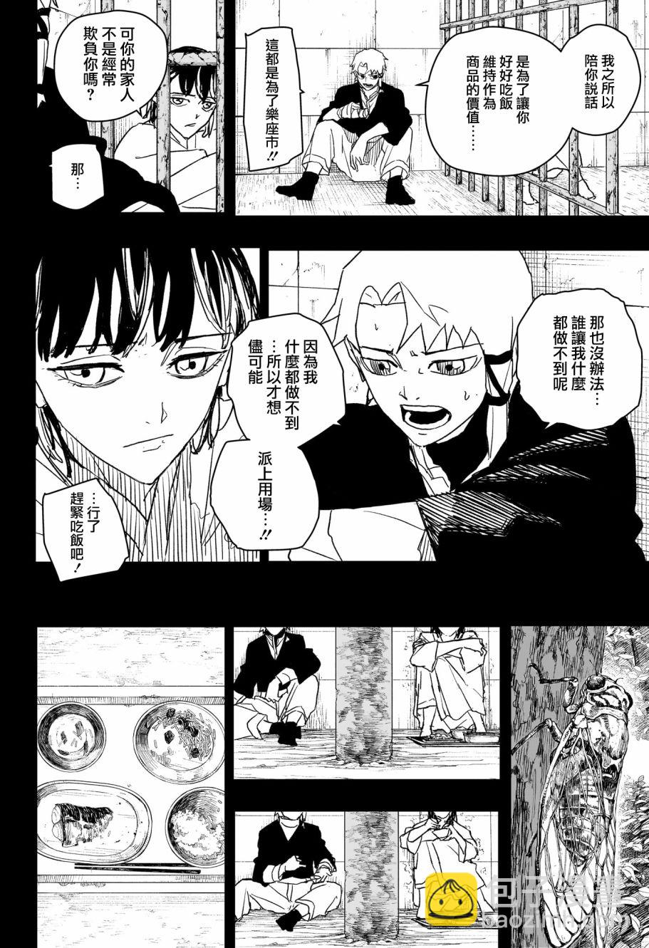 神樂鉢 - 第35話 - 3