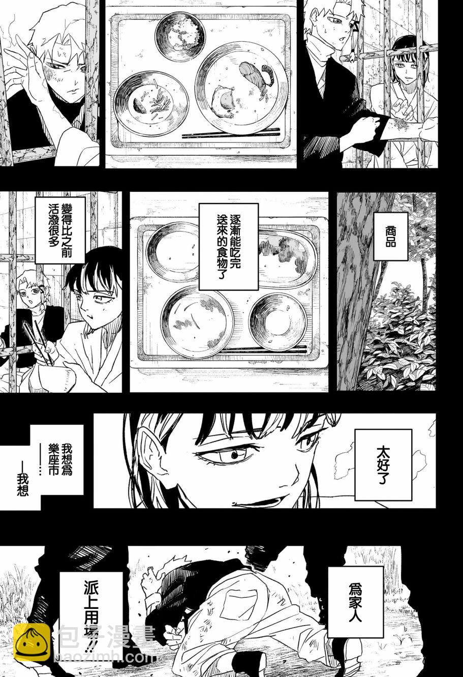 神樂鉢 - 第35話 - 4