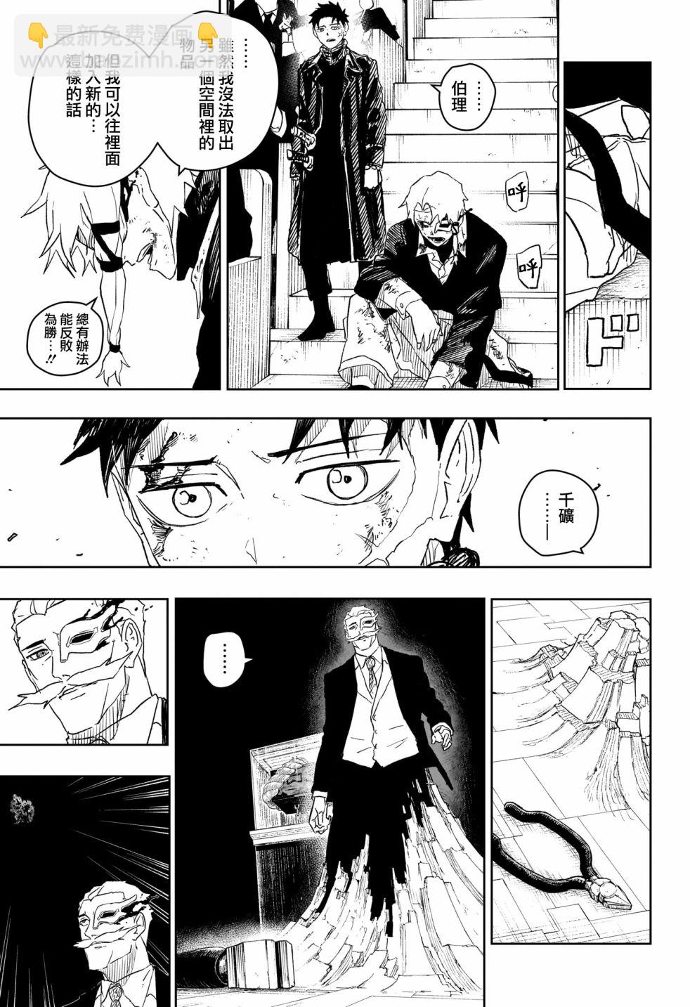 神樂鉢 - 第37話 - 1