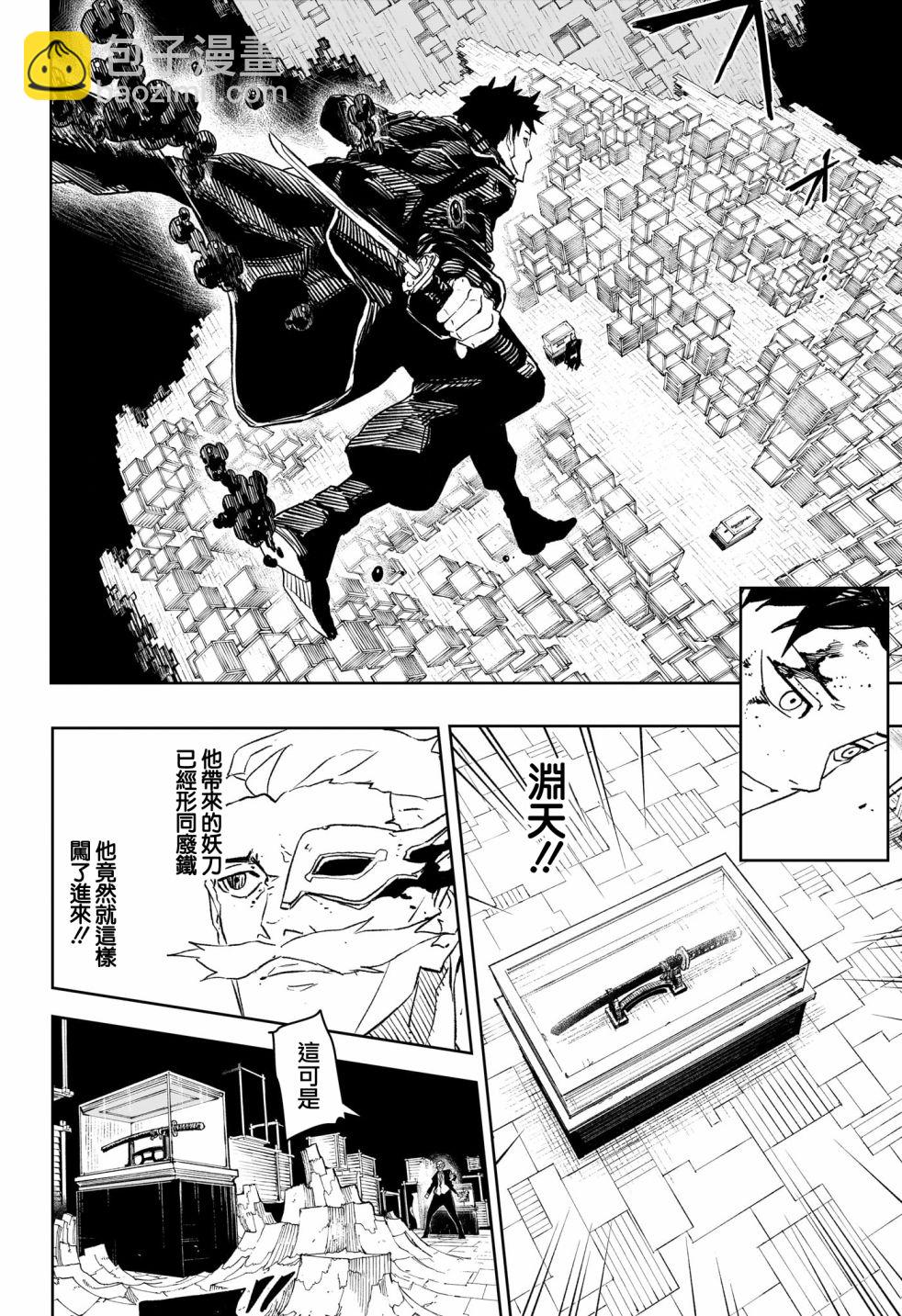 神樂鉢 - 第37話 - 2