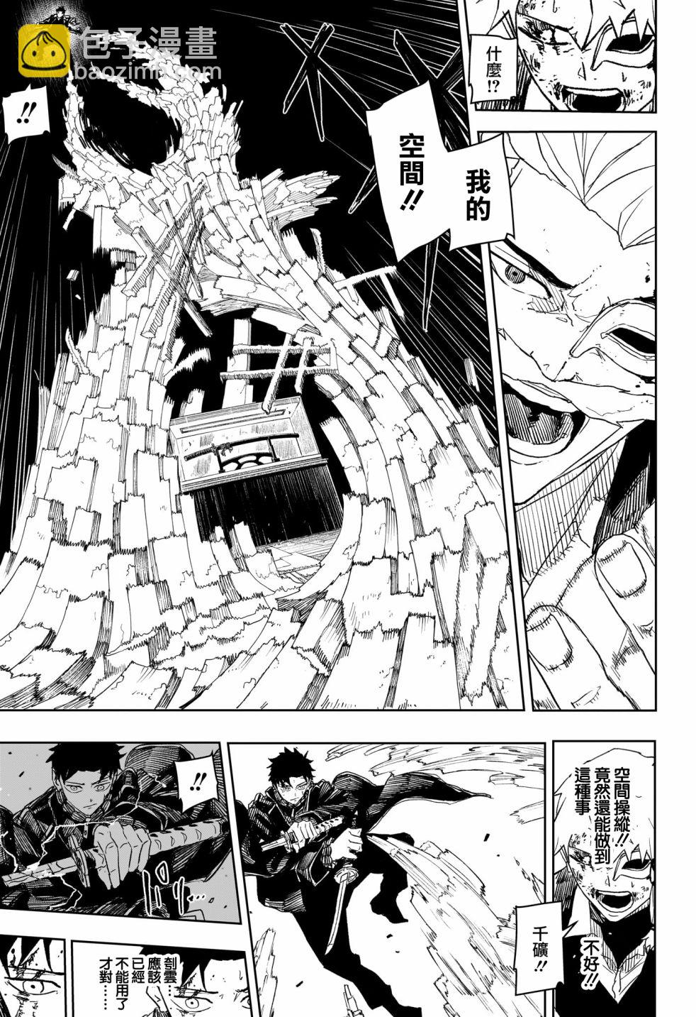 神樂鉢 - 第37話 - 3