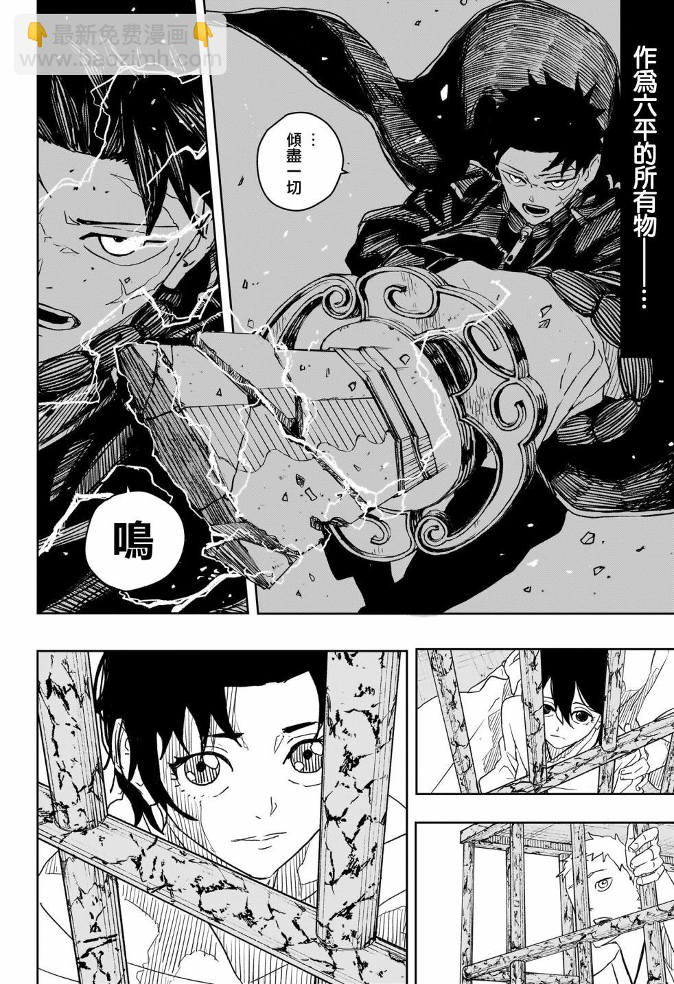神樂鉢 - 第37話 - 4