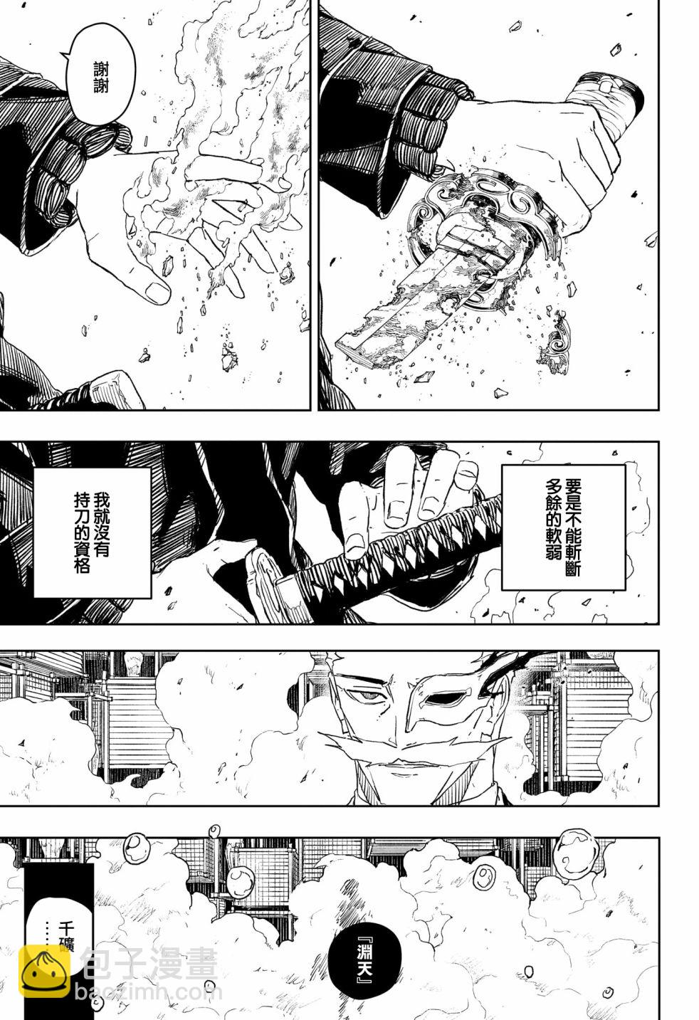 神樂鉢 - 第37話 - 2