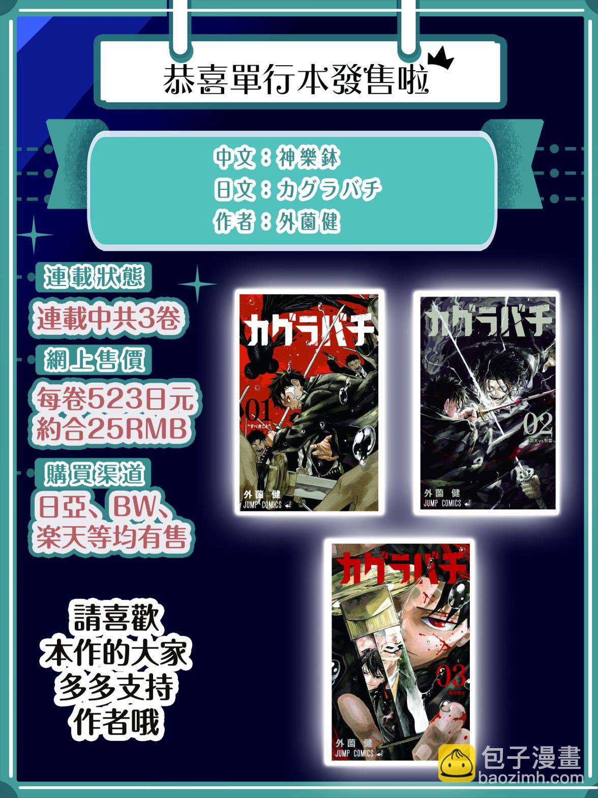 神樂鉢 - 第37話 - 4