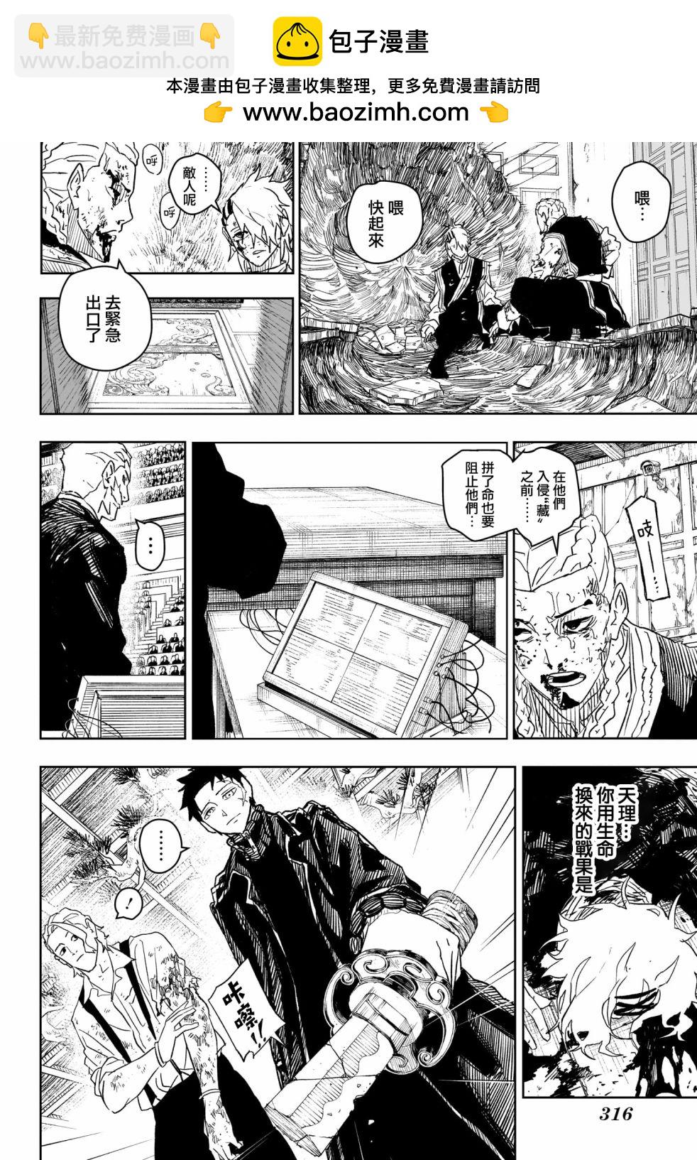 神樂鉢 - 第37話 - 2