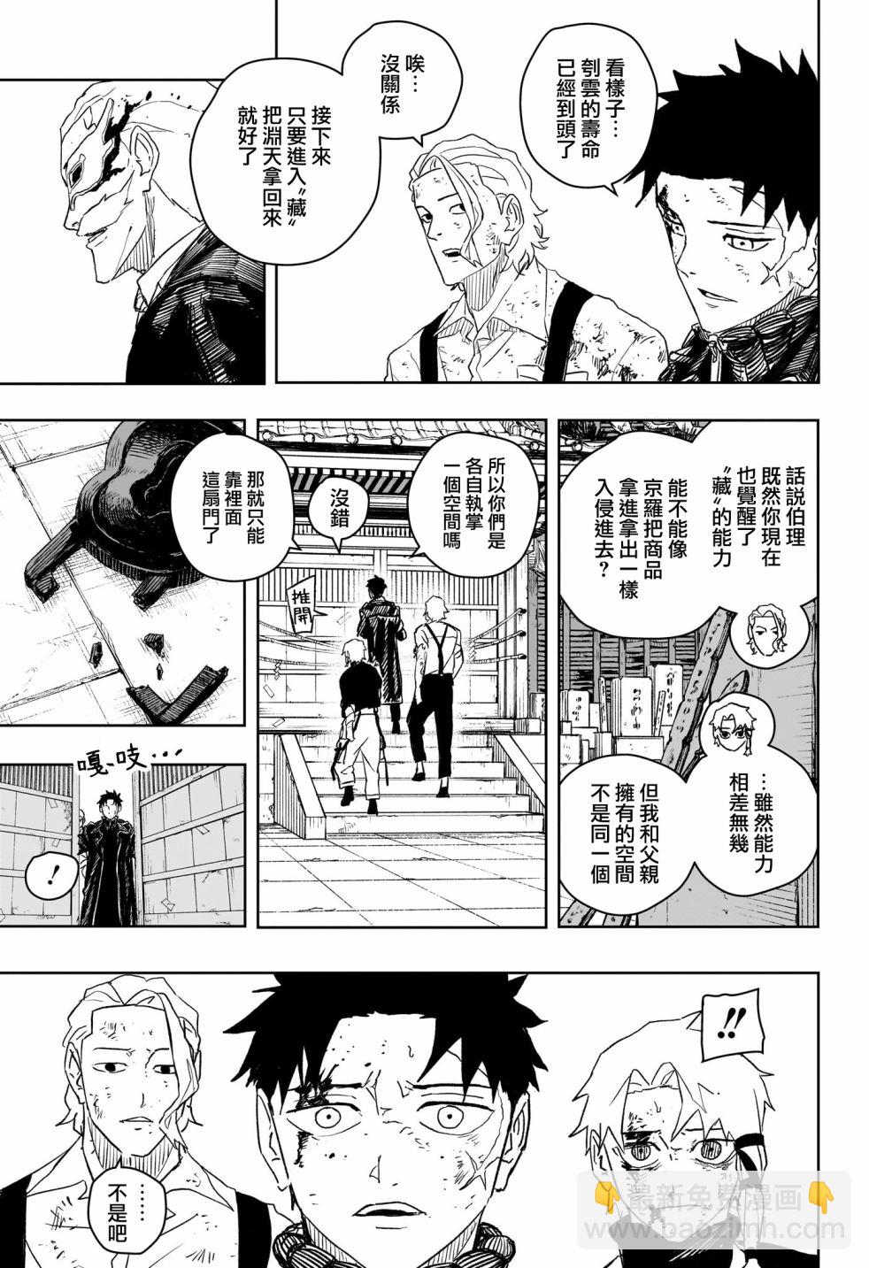 神樂鉢 - 第37話 - 3