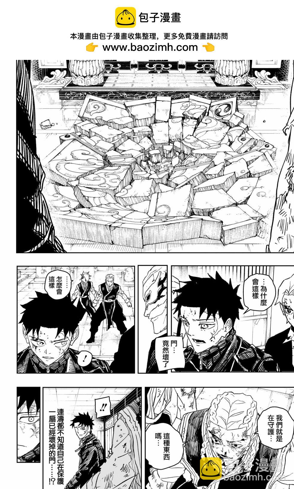 神樂鉢 - 第37話 - 4