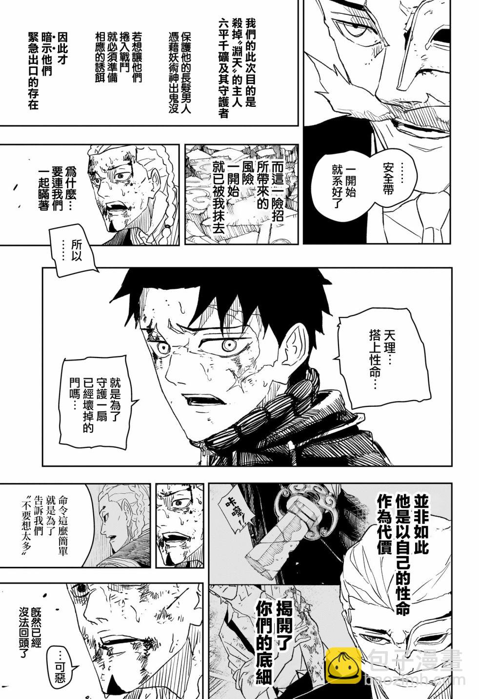 神樂鉢 - 第37話 - 5