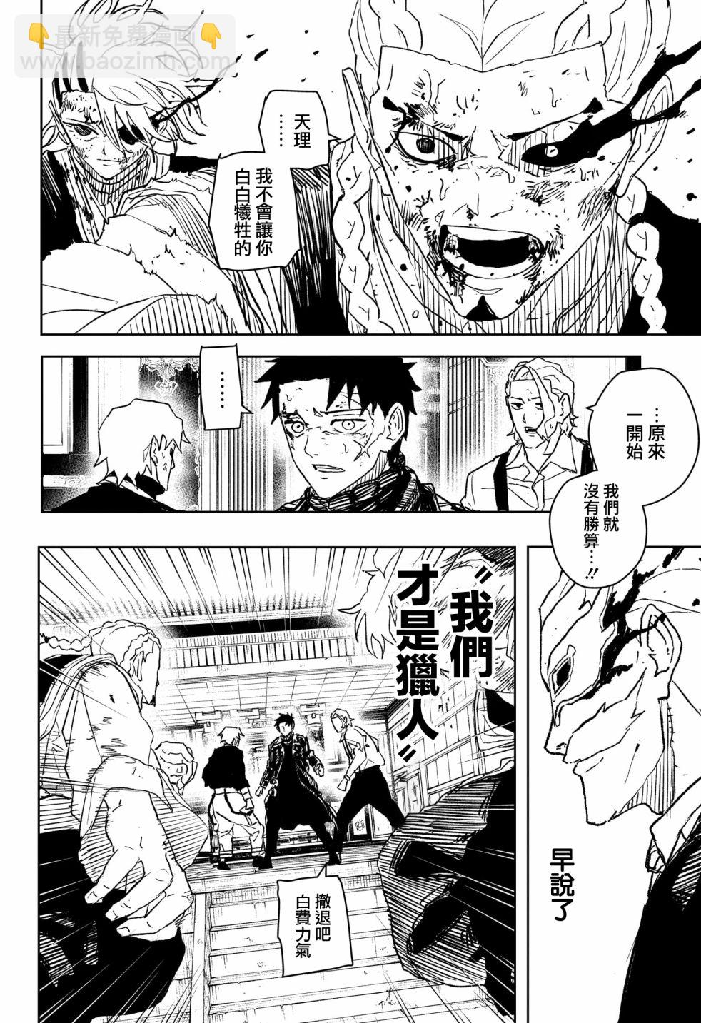 神樂鉢 - 第37話 - 1