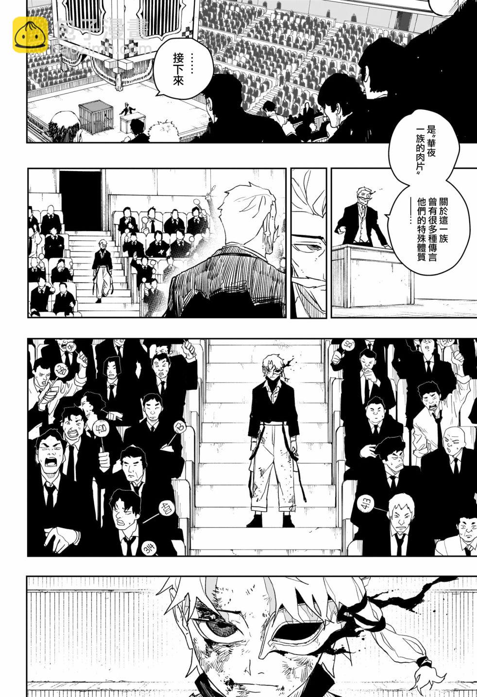 神樂鉢 - 第37話 - 3