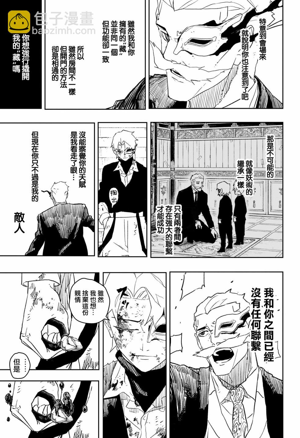 神樂鉢 - 第37話 - 4