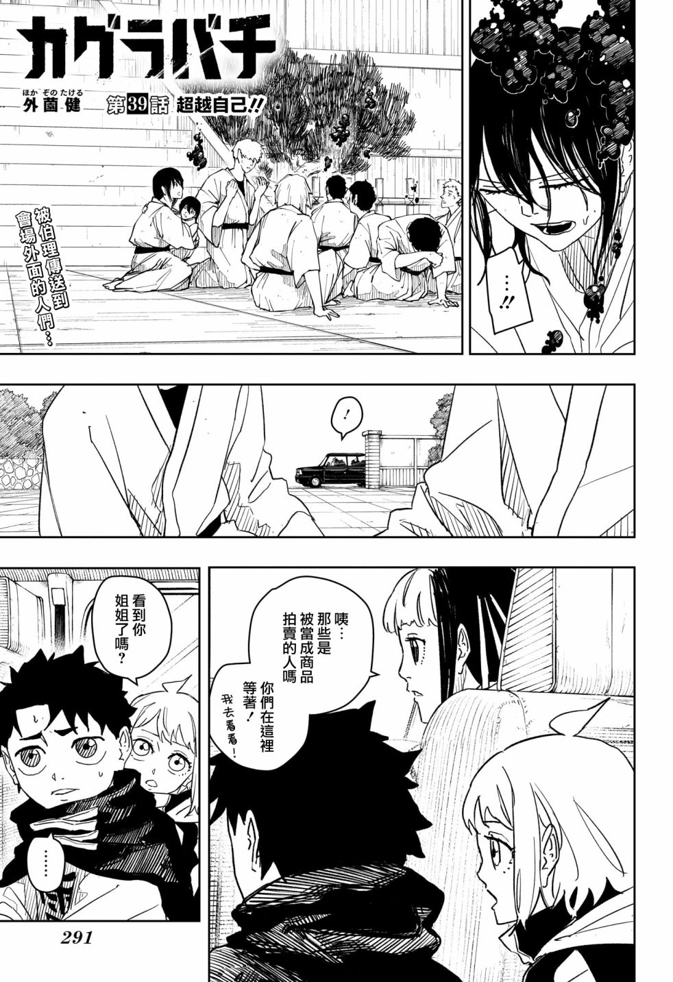 神樂鉢 - 第39話 - 1
