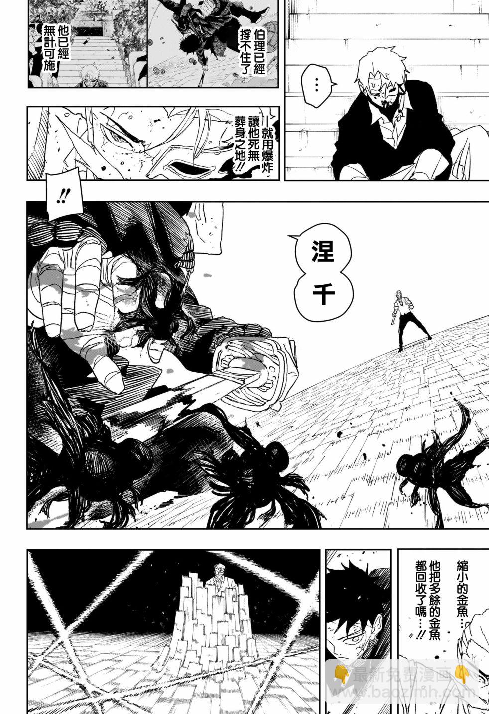神樂鉢 - 第39話 - 5
