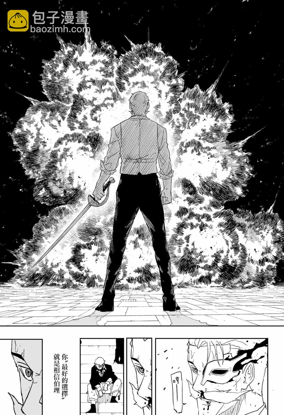 神樂鉢 - 第39話 - 3