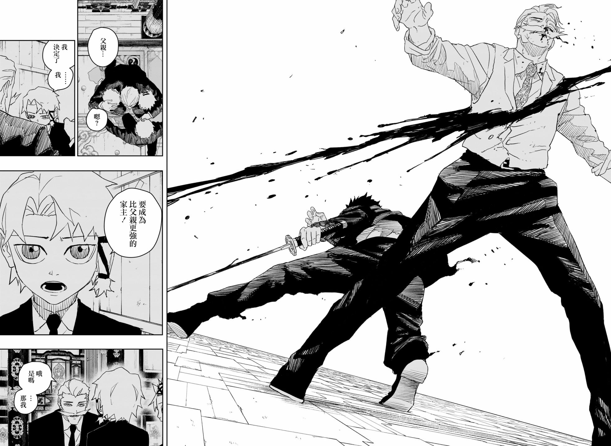 神樂鉢 - 第39話 - 1