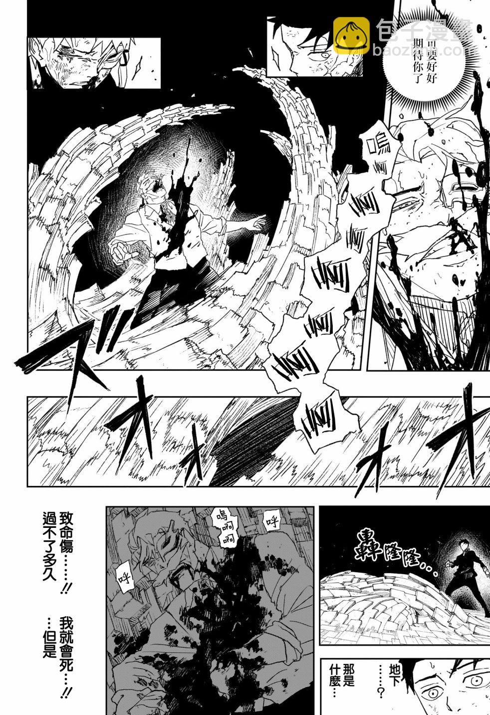 神樂鉢 - 第39話 - 2
