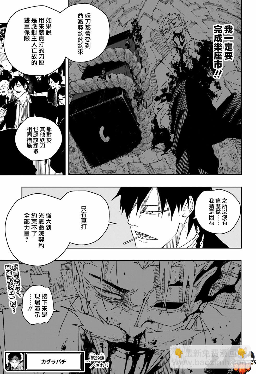神樂鉢 - 第39話 - 3