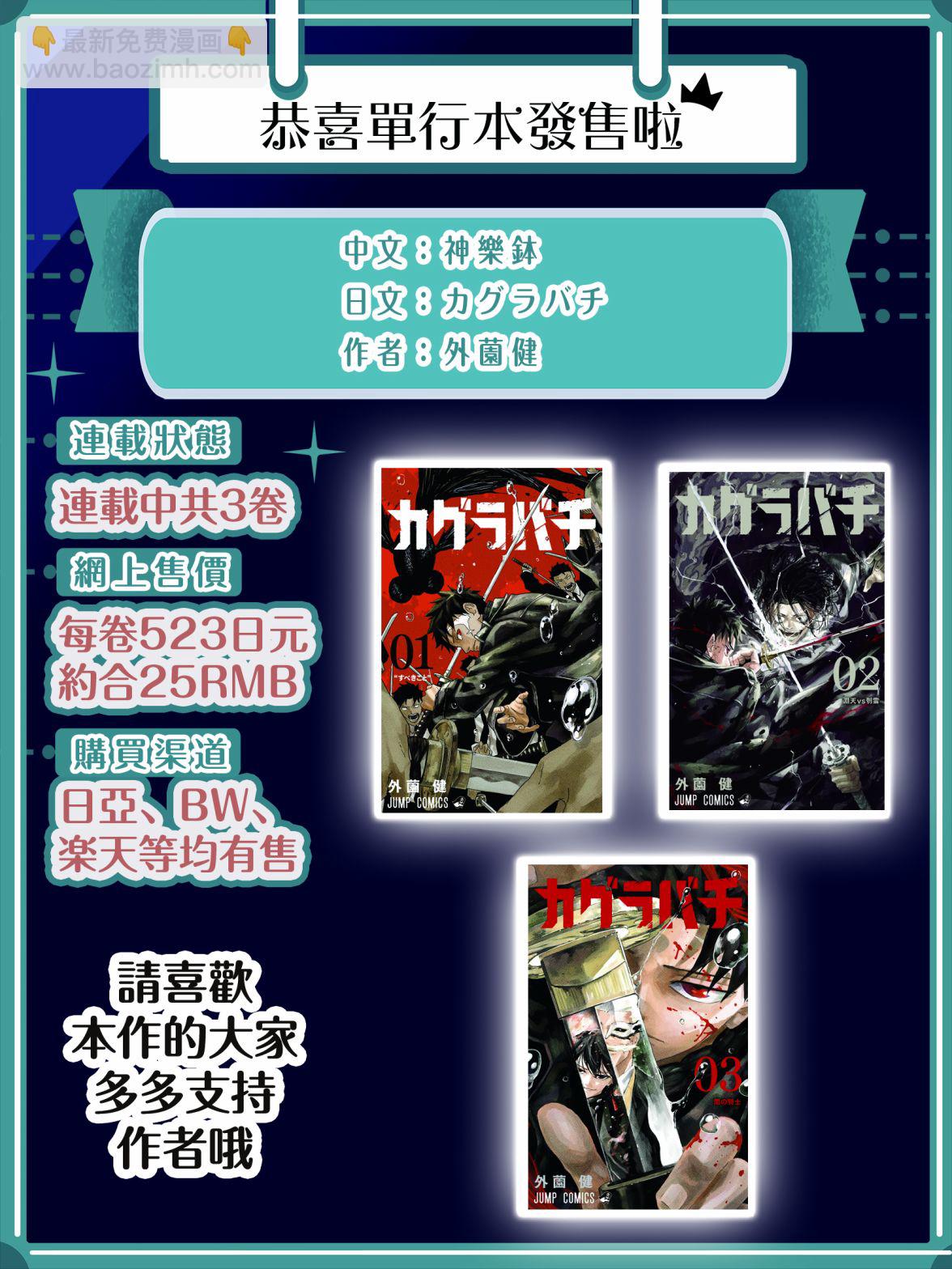神樂鉢 - 第39話 - 4