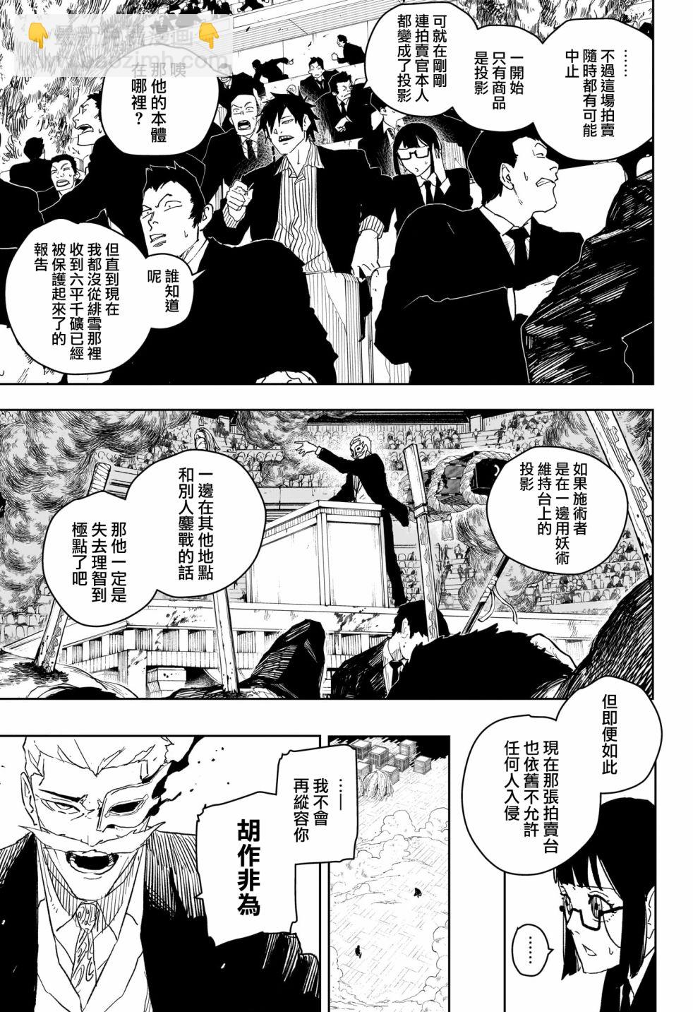 神樂鉢 - 第39話 - 5