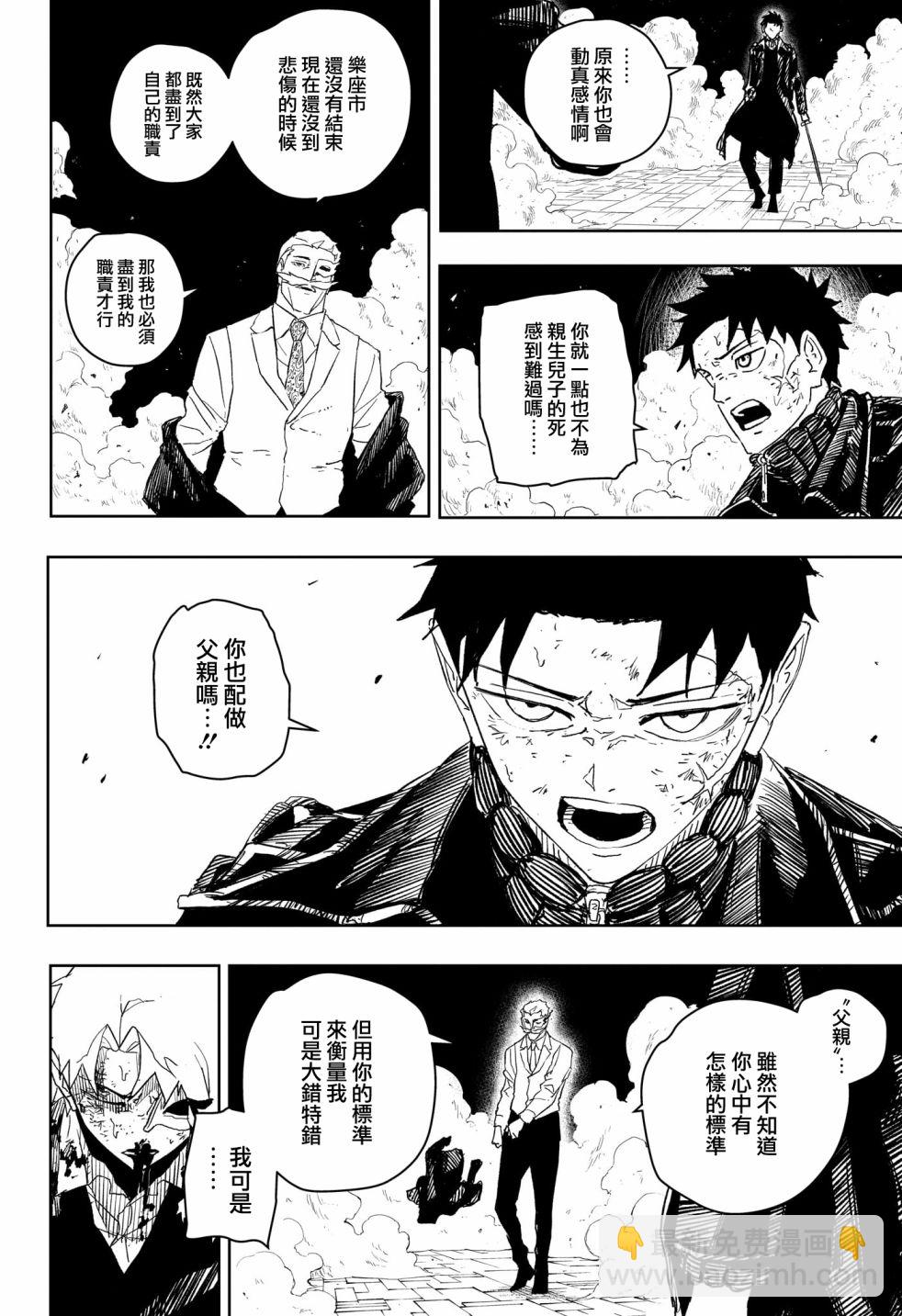 神樂鉢 - 第39話 - 1