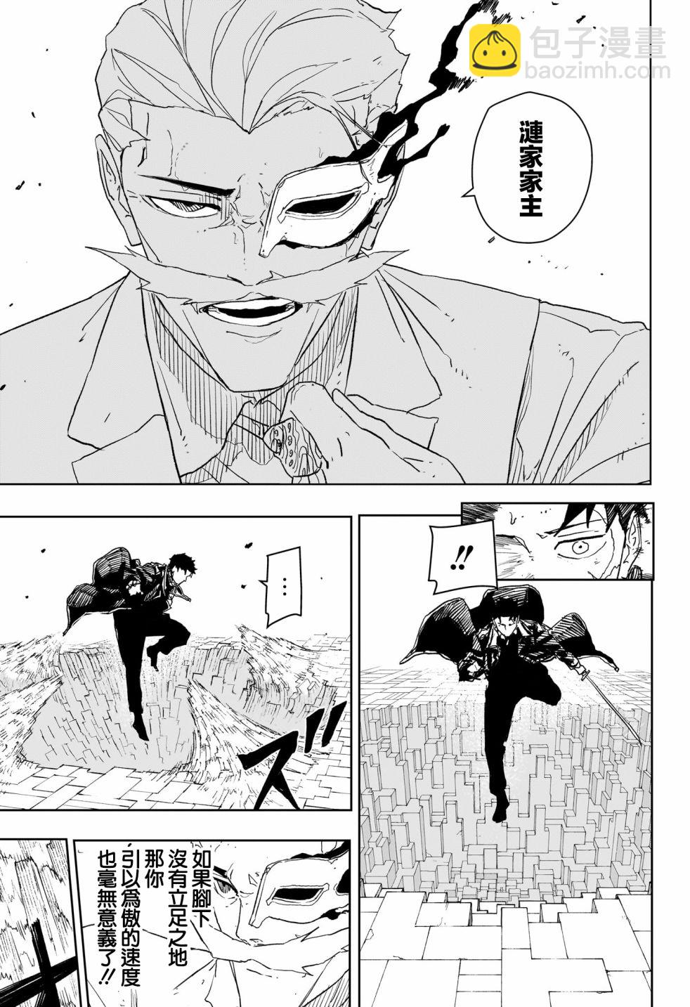 神樂鉢 - 第39話 - 2