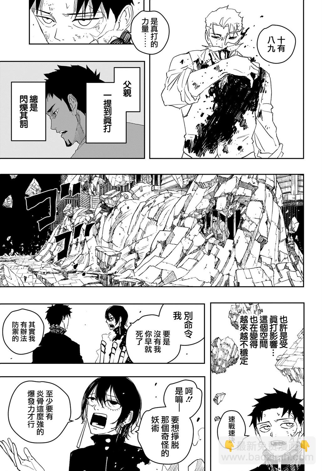 神樂鉢 - 第41話 - 5