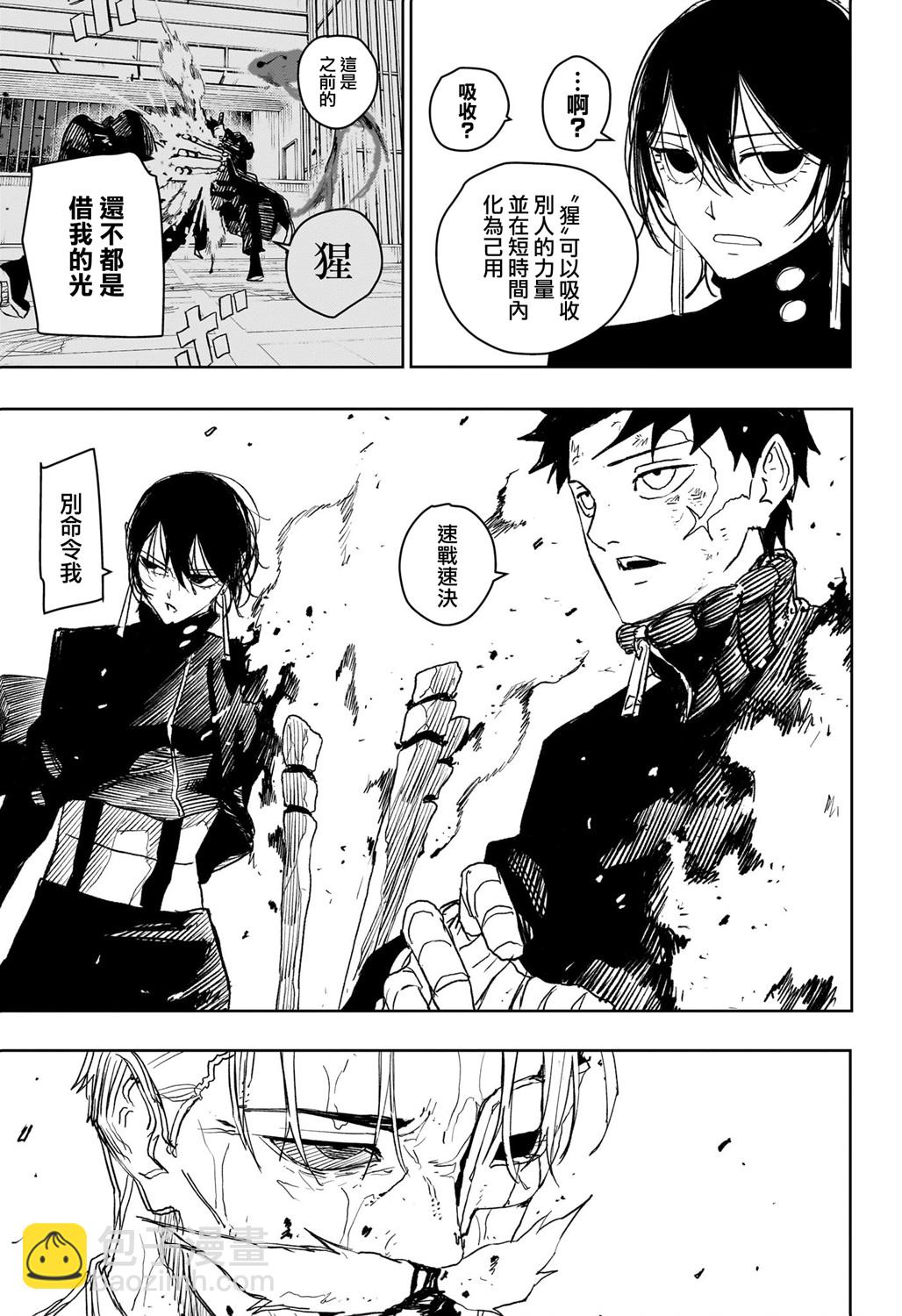 神樂鉢 - 第41話 - 2