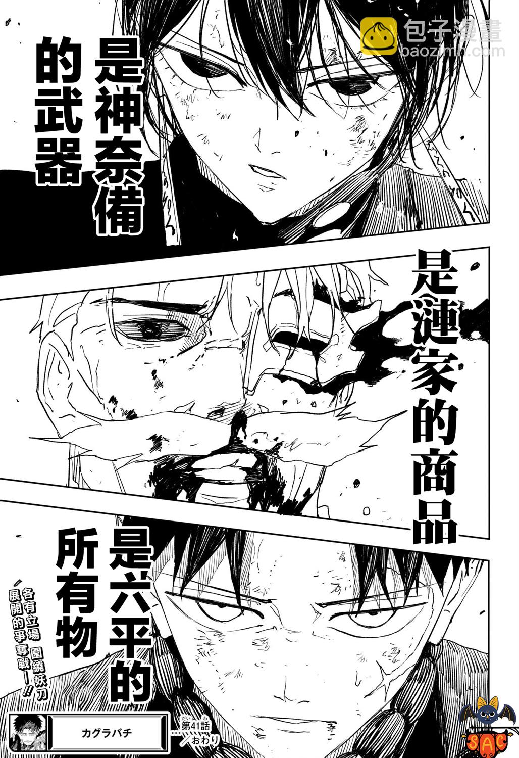 神樂鉢 - 第41話 - 4