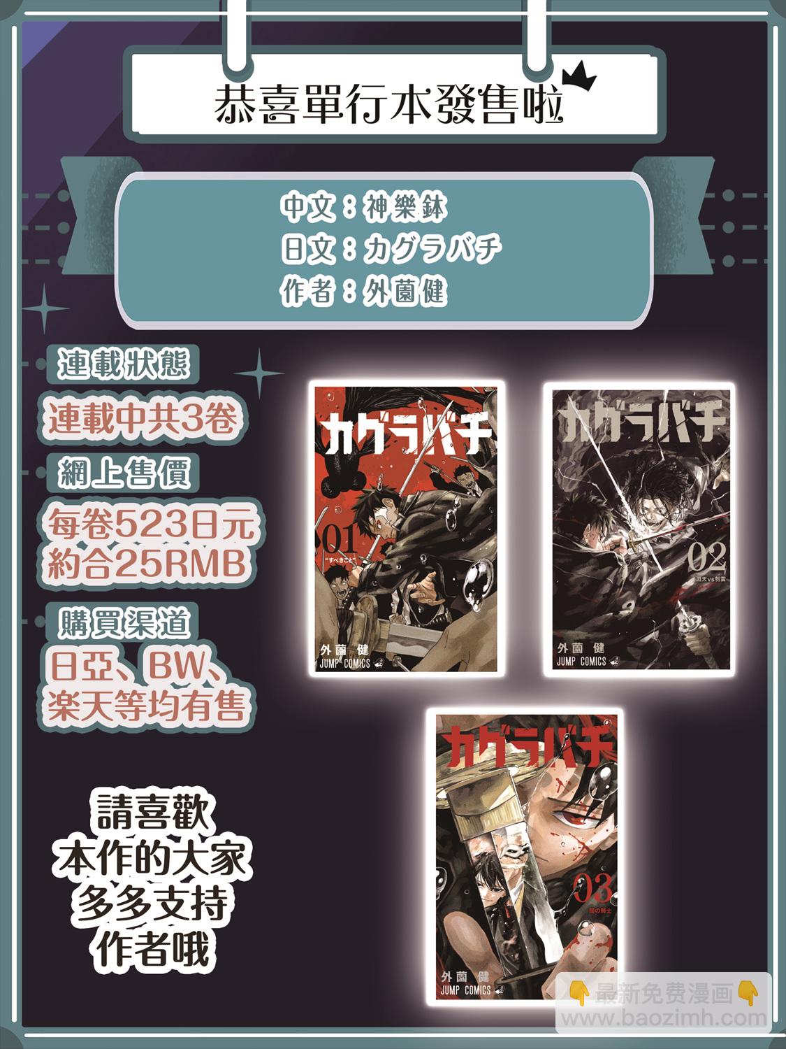 神樂鉢 - 第41話 - 5