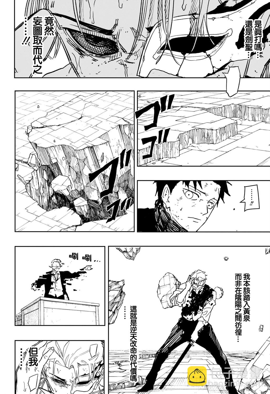 神樂鉢 - 第41話 - 3