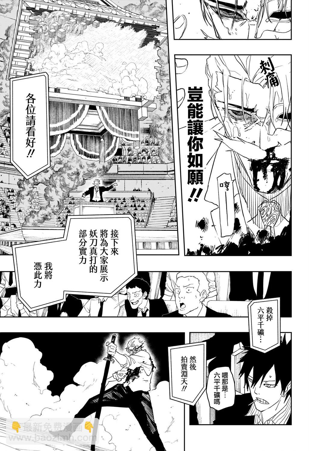 神樂鉢 - 第41話 - 4