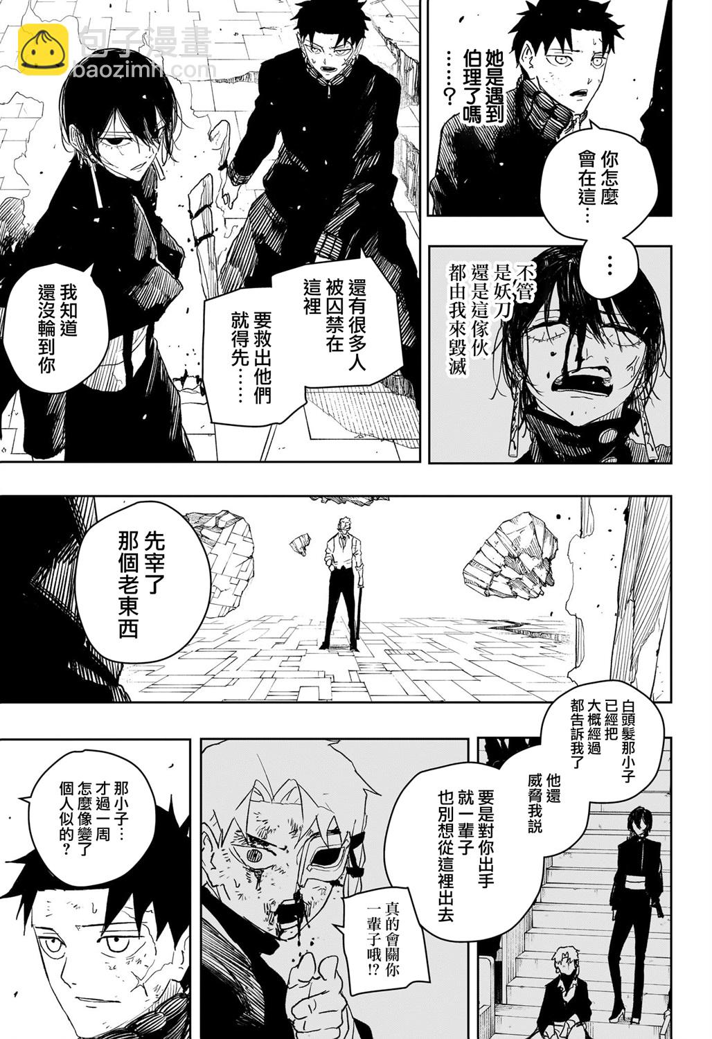神樂鉢 - 第41話 - 3
