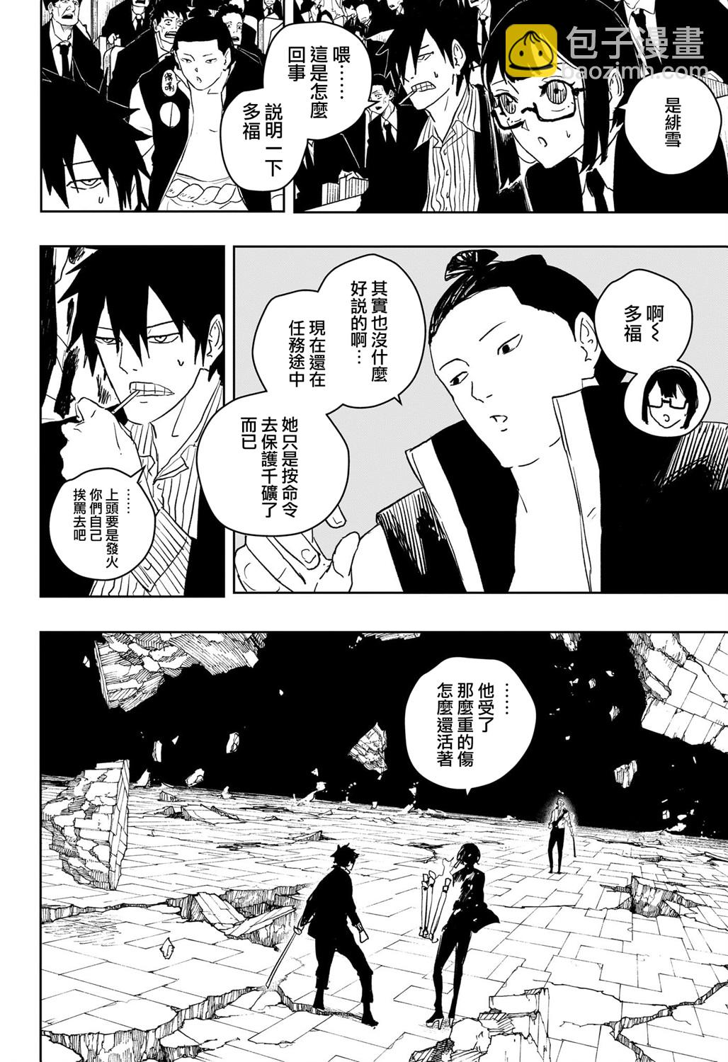 神樂鉢 - 第41話 - 4