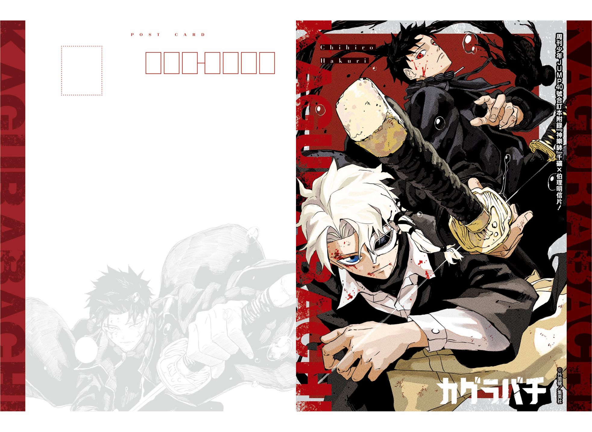 神樂鉢 - 第47話 - 1