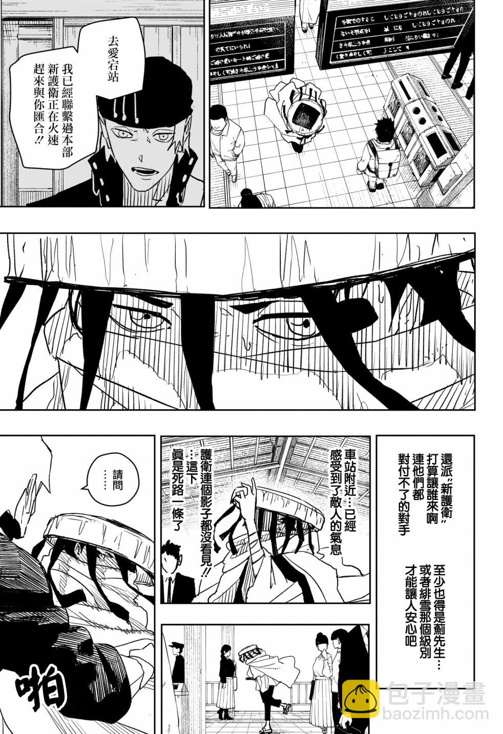 神樂鉢 - 第47話 - 5