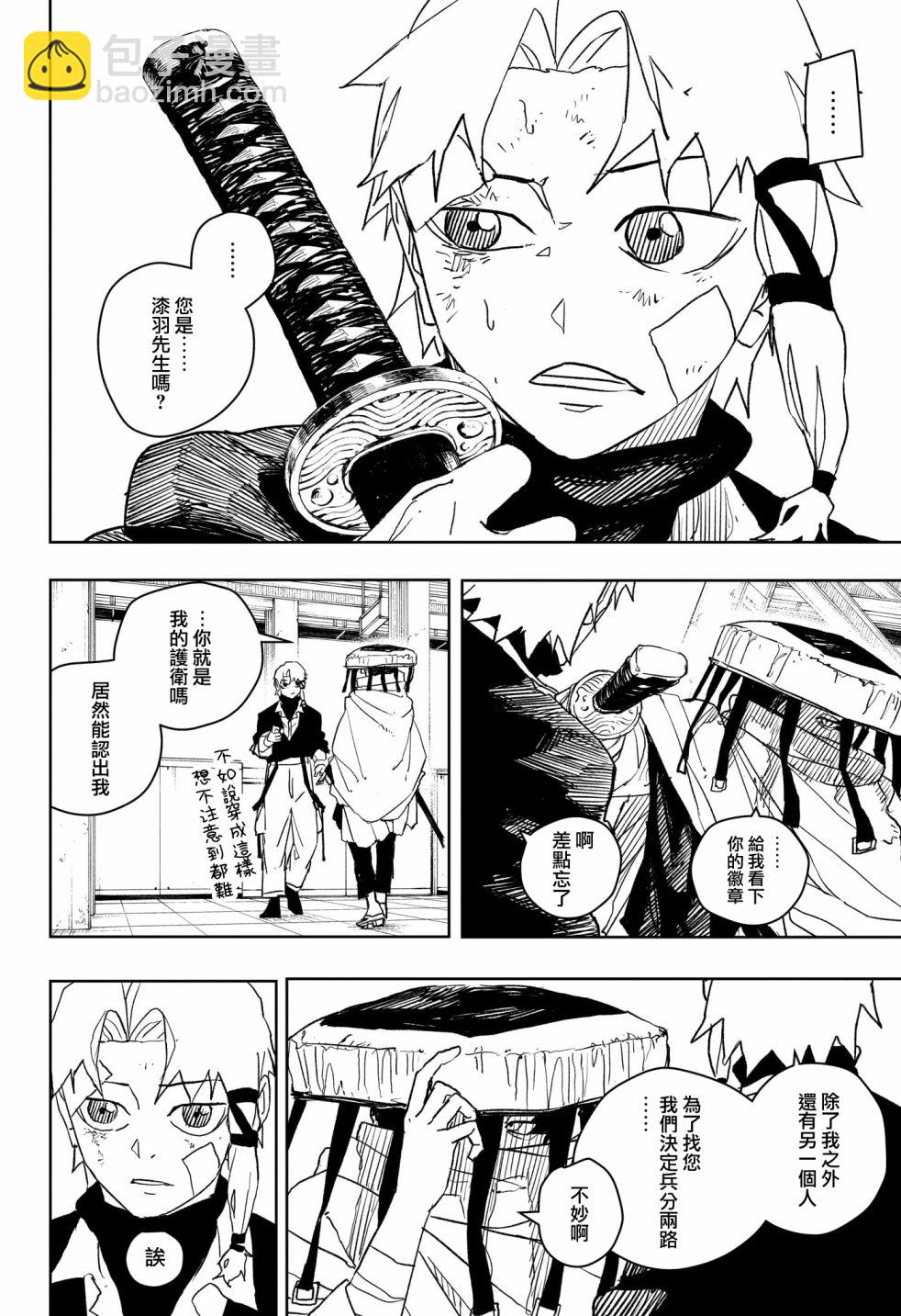 神樂鉢 - 第47話 - 1