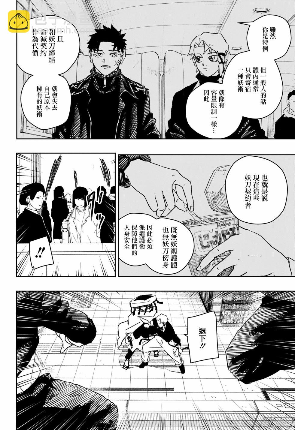 神樂鉢 - 第47話 - 3