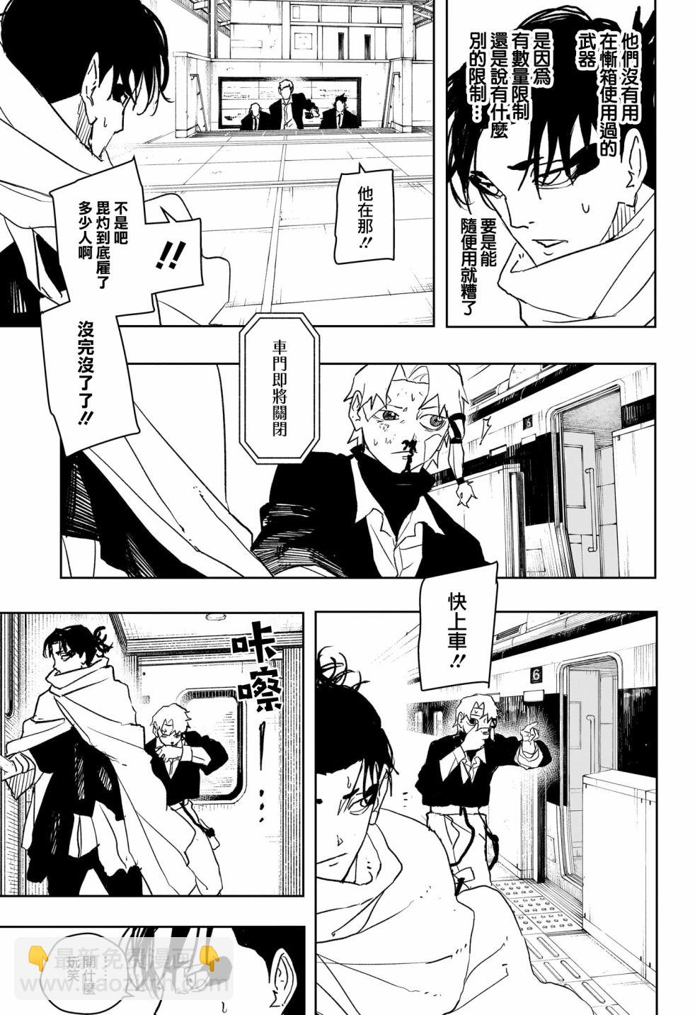 神樂鉢 - 第47話 - 3
