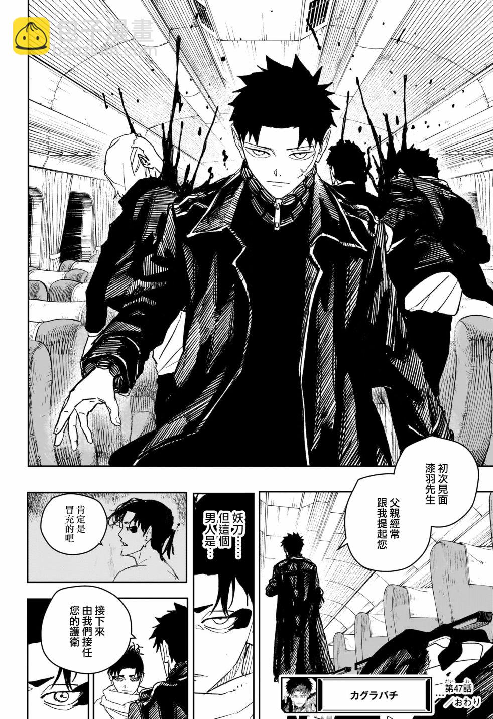 神樂鉢 - 第47話 - 1